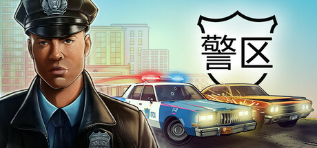警区 v1.10.21485（The Precinct）免安装中文版