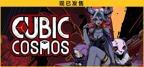 虚妄之盒 v0.15.0（Cubic Cosmos）免安装中文版单机游戏下载