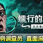 蠕行的恐惧：克苏鲁选集 v1.17 全DLC（Menace from the Deep）免安装中文版 单机游戏下载
