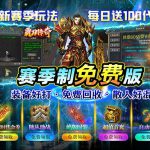 手机游戏:霸刀传奇 免费充值 变态福利 不玩了官方回收