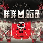 咩咩启示录 v1.4.6 全DLC 单机+联机 PC/手机双端 送修改器（Cult of the Lamb）免安装中文版