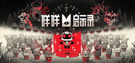 咩咩启示录 v1.4.6 全DLC 单机+联机 PC/手机双端 送修改器（Cult of the Lamb）免安装中文版