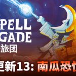 咒语旅团 Build.20765323 单机+联机（The Spell Brigade）免安装中文版单机游戏下载