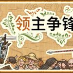 领主争锋 v1.3.5.585(Rising Lords)免安装中文版单机游戏下载