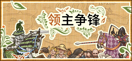 领主争锋 v1.3.5.585（Rising Lords）免安装中文版单机游戏下载
