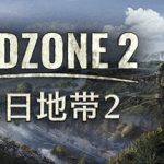 末日地带2 v1.0.9356.17132 送修改器(Endzone 2)免安装中文版