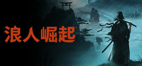 浪人崛起 v1.09.0.5（with Bonus）免安装中文版