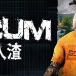 人渣 v1.2.0.3.104129 全DLC 单机+联机 PC/手机双端（SCUM）免安装中文版单机游戏下载