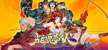 战魂铭人 v2.12.0.1 全DLC（Otherworld Legends）免安装中文版单机游戏下载
