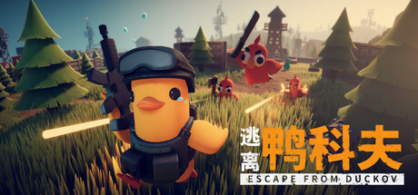 逃离鸭科夫 v1.3.13 单机+联机 送修改器 附最全84项全能mod合集（Escape From Duckov）免安装中文版单机游戏下载