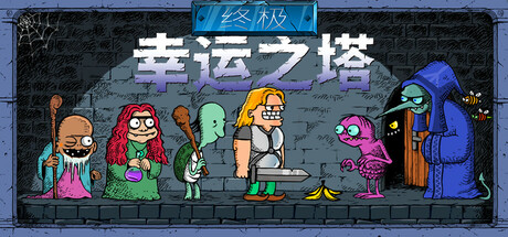 终极幸运之塔 v0.5.4（Lucky Tower Ultimate）免安装中文版