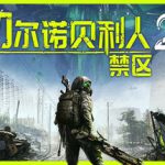 切尔诺贝利人2：禁区 v83274（Chernobylite 2 Exclusion Zone）免安装中文版