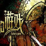 苏丹的游戏 v1.0.17991 送修改器(Sultan’s Game)免安装中文版
