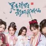 美女，请别影响我成仙 Build.18933809 免安装中文版