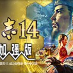 三国志14威力加强版 v1.0.9 全DLC 新增曲海金戈全MOD 送修改器 赠全制霸存档.真·全古武将存档 PC/手机双端（SAN14 PK）免安装中文版