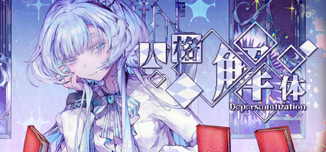人格解体 v2.1.13 全DLC（Depersonalization）免安装中文版