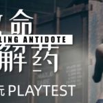 致命解药 v0.6.3c 全MOD(The Killing Antidote)免安装中文版