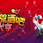吸血鬼酒吧大亨 v1.1.10794 全DLC（Blood Bar Tycoon）免安装中文版单机游戏下载