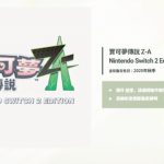 宝可梦传说ZA v1.02 全DLC 内置金手指 PC/手机双端(Pokemon LEGEND Z-A)免安装中文版