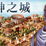 万神之城 Build.21433146 全DLC（Citadelum）免安装中文版单机游戏下载