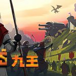 九王 v0.8.6（9 Kings）免安装中文版