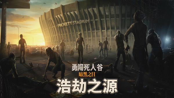 勇闯死人谷 暗黑之日|豪华中文|Build.2157883-浩劫之源-尸潮来临-黑夜不眠+预购特典+全DLC-支持手柄+修改器|解压即撸|单机游戏下载