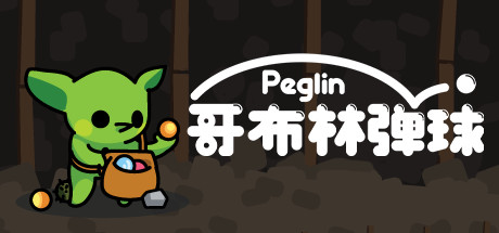 哥布林弹球 v1.1.24（Peglin）免安装中文版