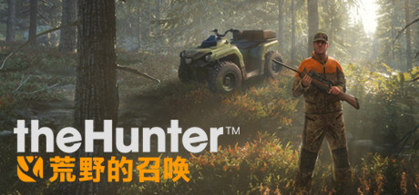 猎人 荒野的召唤 v3139192 全DLC 单机+联机 赠满财富技能小屋位置存档（theHunter: Call of the Wild）免安装中文版