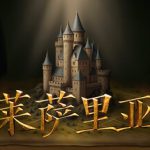 莱萨里亚：英雄之歌 v1.0.1208（Lessaria Fantasy Kingdom Sim）免安装中文版单机游戏下载