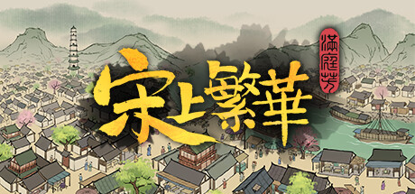 满庭芳：宋上繁华 v1.8.1R 送修改器（Thriving City Song）免安装中文版