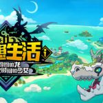 幻想生活ｉ 转圈圈的龙和偷取时间的少女 v2.0.4 全DLC 单机+联机 送修改器（FANTASY LIFE i）免安装中文版