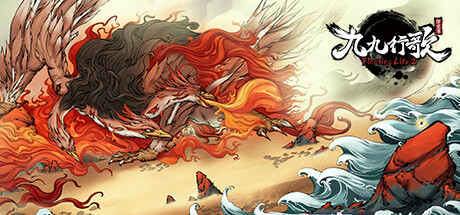 浮生箓2 九九行歌 v1.0.2.61（Floating Life 2）免安装中文版单机游戏下载