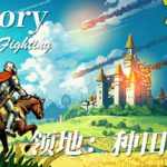 领地：种田与征战 v20250816（Territory）免安装中文版