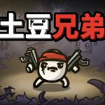土豆兄弟 PC/手机双端 v1.1.13.2 全DLC（Brotato）免安装中文版