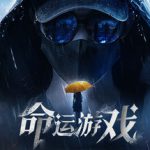 命运游戏1：逆时寻凶 v1.0.0 免安装中文版