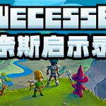 奈斯启示录 v1.1.1 单机+联机（Necesse）免安装中文版