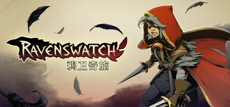 鸦卫奇旅 v1.04.01 全DLC（Ravenswatch）免安装中文版