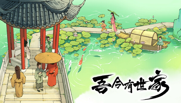 吾今有世家|官方中文|Build.21568293-虎啸千军-轩辕问天|解压即撸|