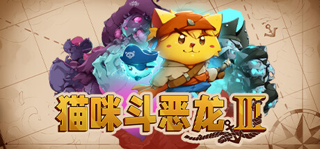 猫咪斗恶龙3 PC/手机双端 v1.4.7（Cat Quest III）免安装中文版