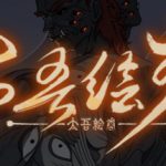 太吾绘卷 v0.0.77.18（The Scroll Of Taiwu）免安装中文版
