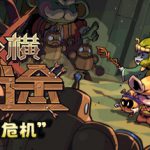 纵横命途 v1.0.4（Cross Blitz）免安装中文版