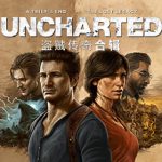 神秘海域：盗贼遗产合集 v1.4.21058（UNCHARTED）免安装中文版