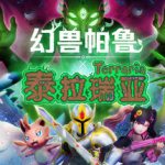 幻兽帕鲁 单机+联机 v0.7.1.86065 送存档 送MOD整合版+送修改器（Palworld）免安装中文版单机游戏下载