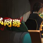 中国式网游 Build.19041130 全DLC（MMOSimulator）免安装中文版