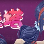 米塔 v0.93L PC/手机双端 全MOD+全服装+鼠标指针+动态壁纸（MiSide）免安装中文版