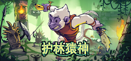 护林猿神 v1.0.01（Dunjungle）免安装中文版单机游戏下载