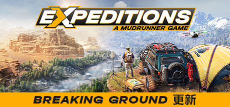 远征：泥泞奔驰游戏 v20260116 全DLC 单机+联机（Expeditions: A MudRunner Game）免安装中文版