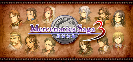 佣兵传说3 战场灰狼（Mercenaries Saga 3）免安装中文版