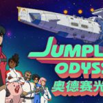 奥德赛光之越 v0.3.0（Jumplight Odyssey）免安装中文版