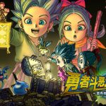 勇者斗恶龙 寻宝探险团 蓝色眼眸与天空罗盘 v1.0（DRAGON QUEST）免安装中文版
